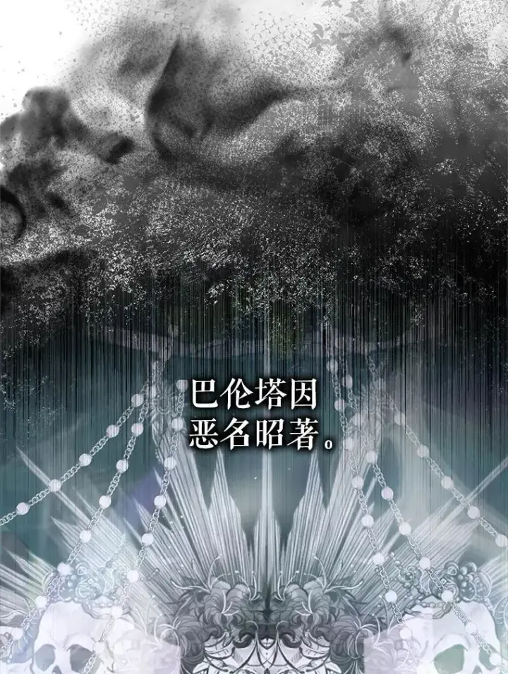 漫画《The Siren : 恶魔的契约家人》102.态度转变第52张图