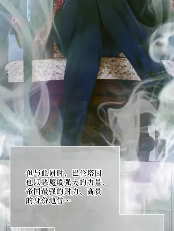 漫画《The Siren : 恶魔的契约家人》102.态度转变第54张图