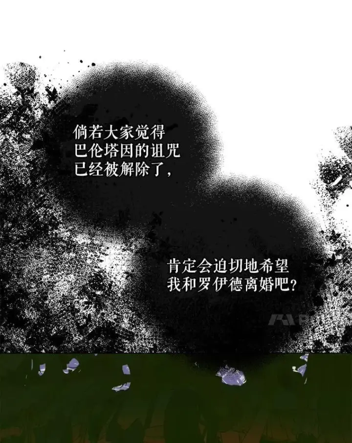 漫画《The Siren : 恶魔的契约家人》102.态度转变第56张图