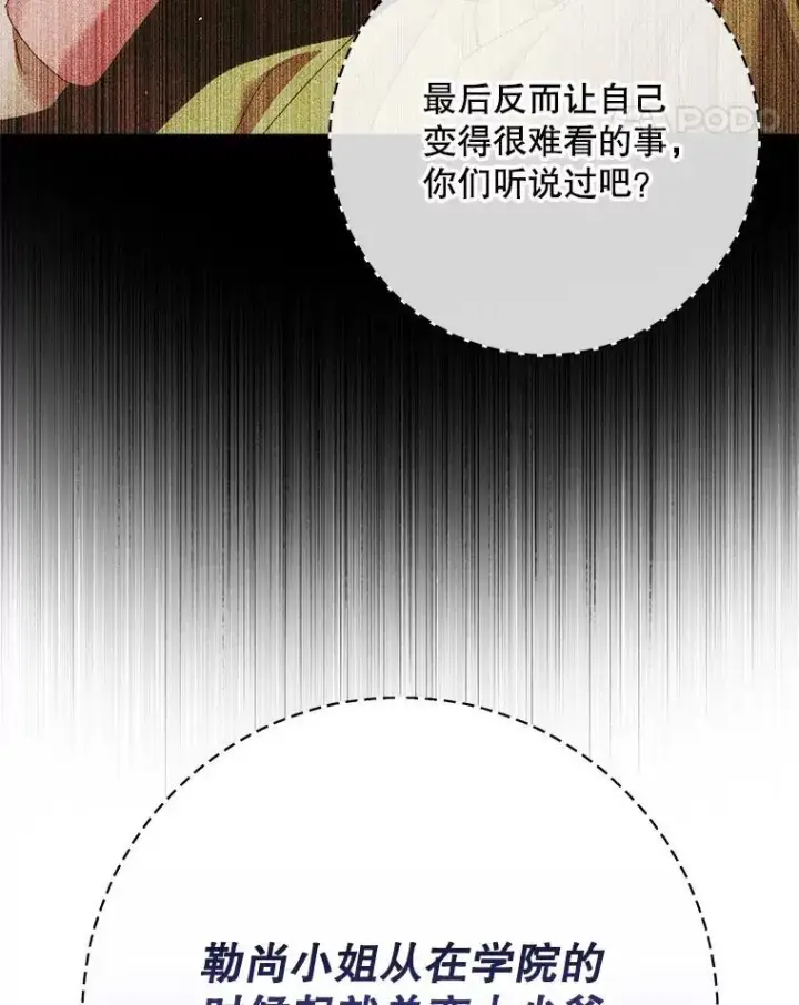 漫画《The Siren : 恶魔的契约家人》102.态度转变第60张图