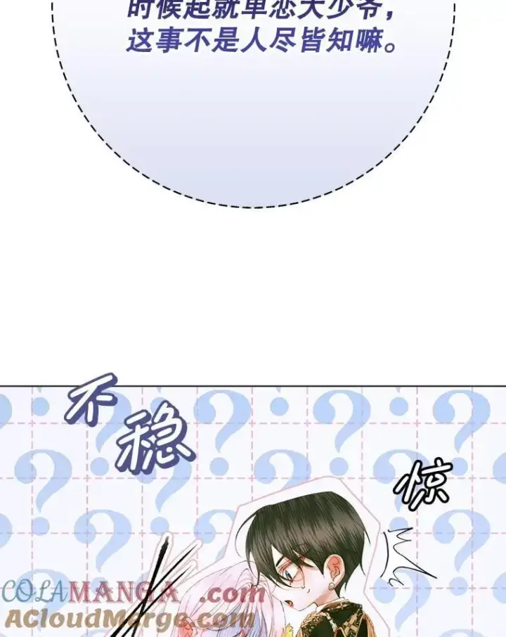 漫画《The Siren : 恶魔的契约家人》102.态度转变第61张图