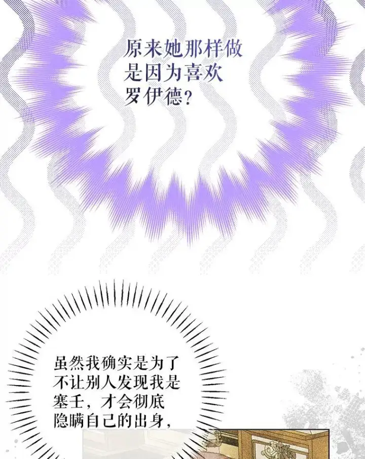 漫画《The Siren : 恶魔的契约家人》102.态度转变第64张图