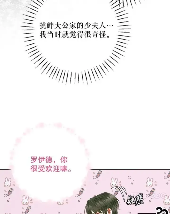 漫画《The Siren : 恶魔的契约家人》102.态度转变第66张图