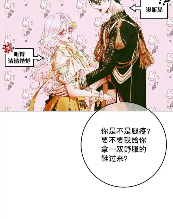 漫画《The Siren : 恶魔的契约家人》102.态度转变第67张图