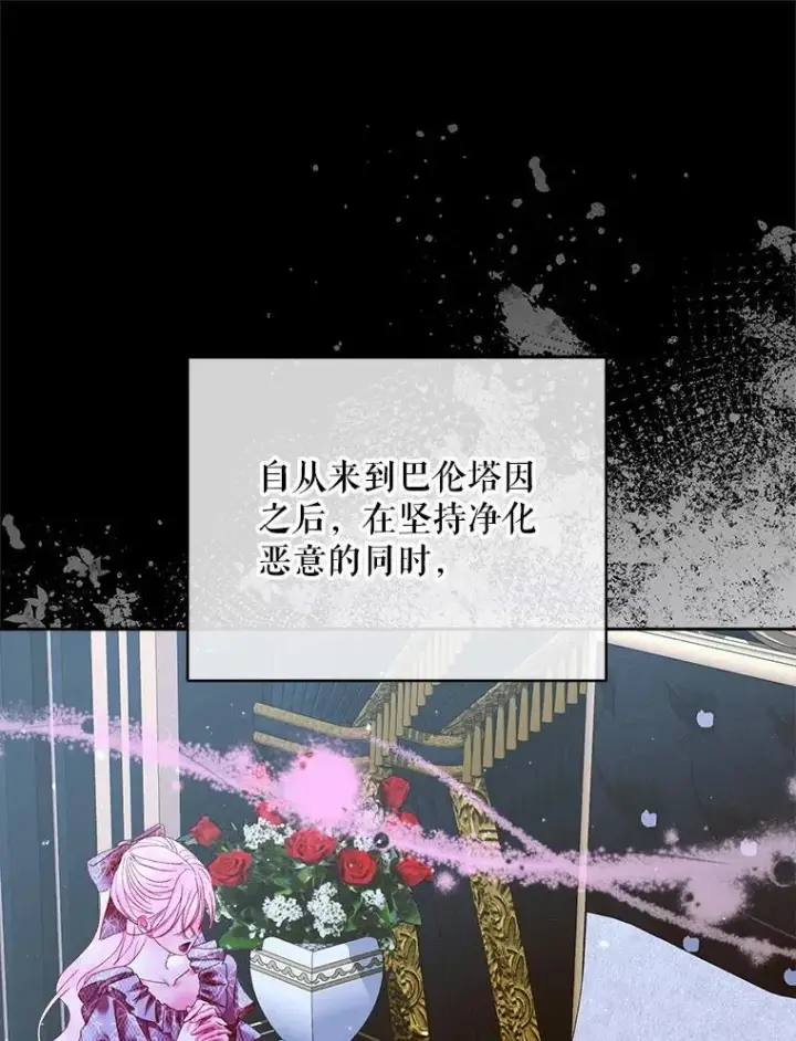 漫画《The Siren : 恶魔的契约家人》102.态度转变第79张图