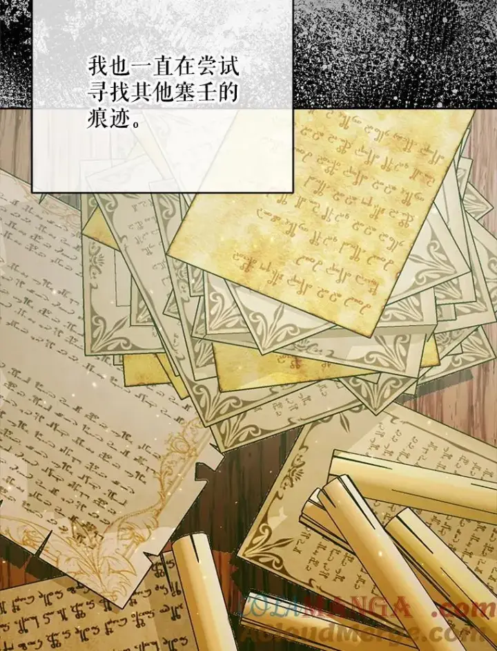 漫画《The Siren : 恶魔的契约家人》102.态度转变第81张图
