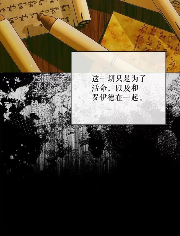 漫画《The Siren : 恶魔的契约家人》102.态度转变第82张图