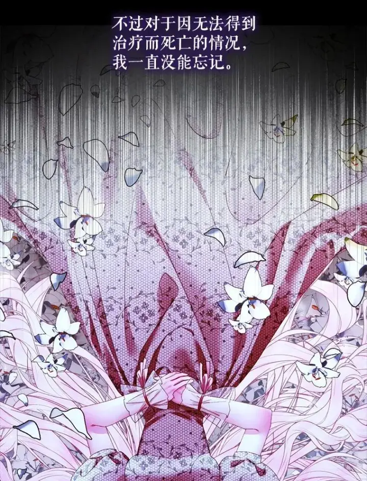 漫画《The Siren : 恶魔的契约家人》102.态度转变第83张图