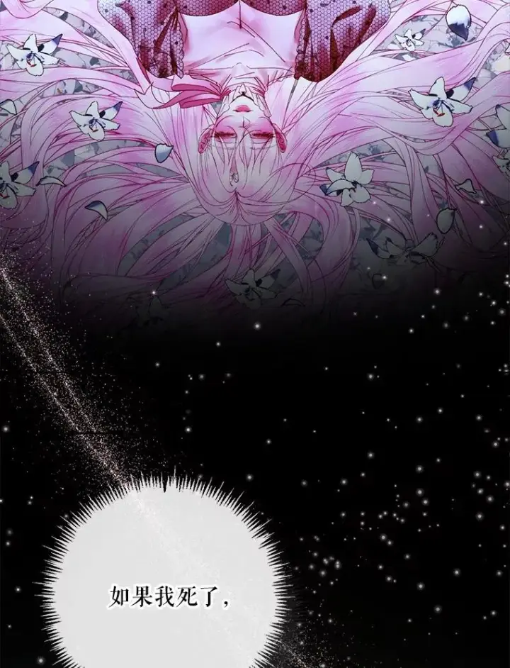 漫画《The Siren : 恶魔的契约家人》102.态度转变第84张图
