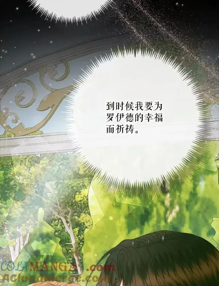 漫画《The Siren : 恶魔的契约家人》102.态度转变第85张图
