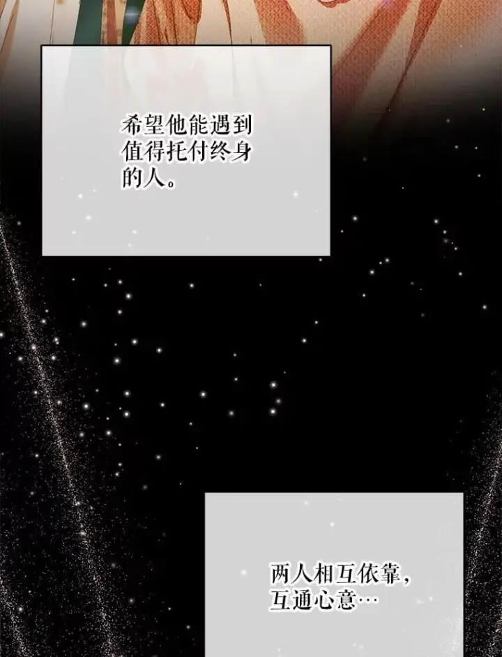 漫画《The Siren : 恶魔的契约家人》102.态度转变第87张图