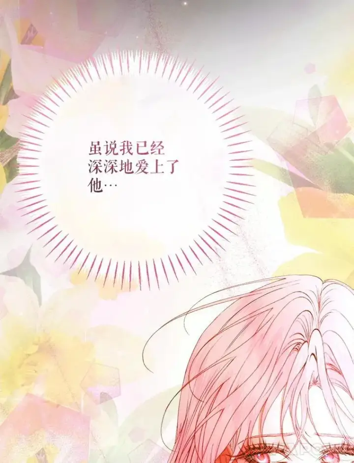 漫画《The Siren : 恶魔的契约家人》102.态度转变第90张图