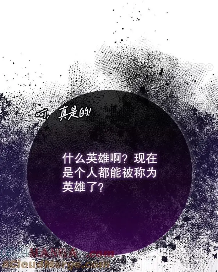 漫画《The Siren : 恶魔的契约家人》102.态度转变第93张图