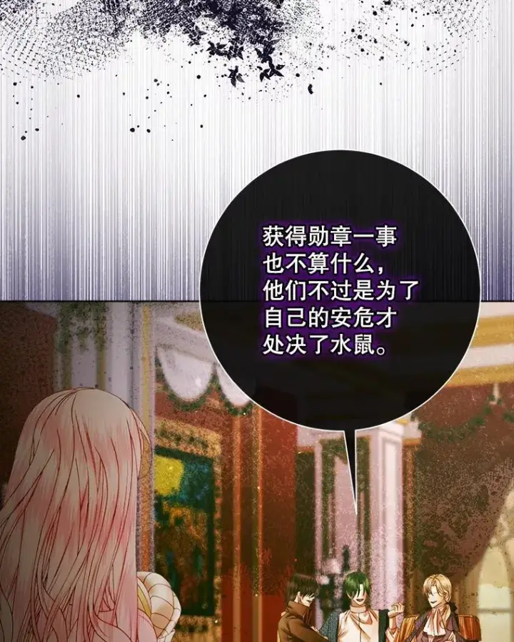 漫画《The Siren : 恶魔的契约家人》102.态度转变第94张图