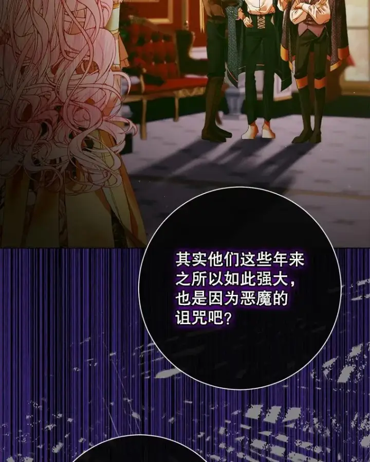 漫画《The Siren : 恶魔的契约家人》102.态度转变第95张图