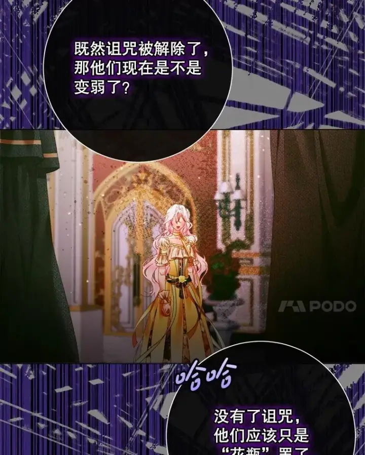 漫画《The Siren : 恶魔的契约家人》102.态度转变第96张图