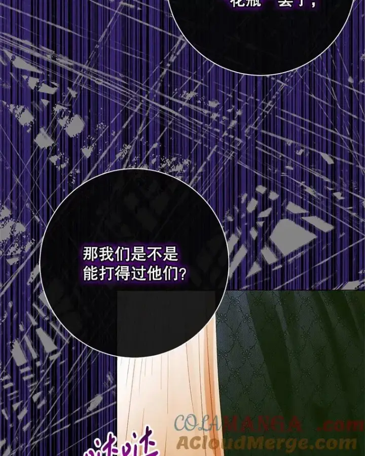 漫画《The Siren : 恶魔的契约家人》102.态度转变第97张图