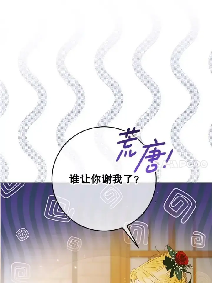 漫画《The Siren : 恶魔的契约家人》103.贵族名单第10张图