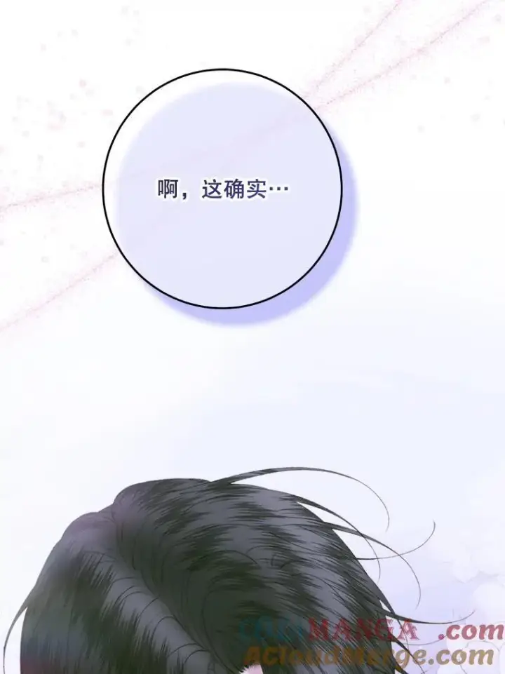 漫画《The Siren : 恶魔的契约家人》103.贵族名单第101张图