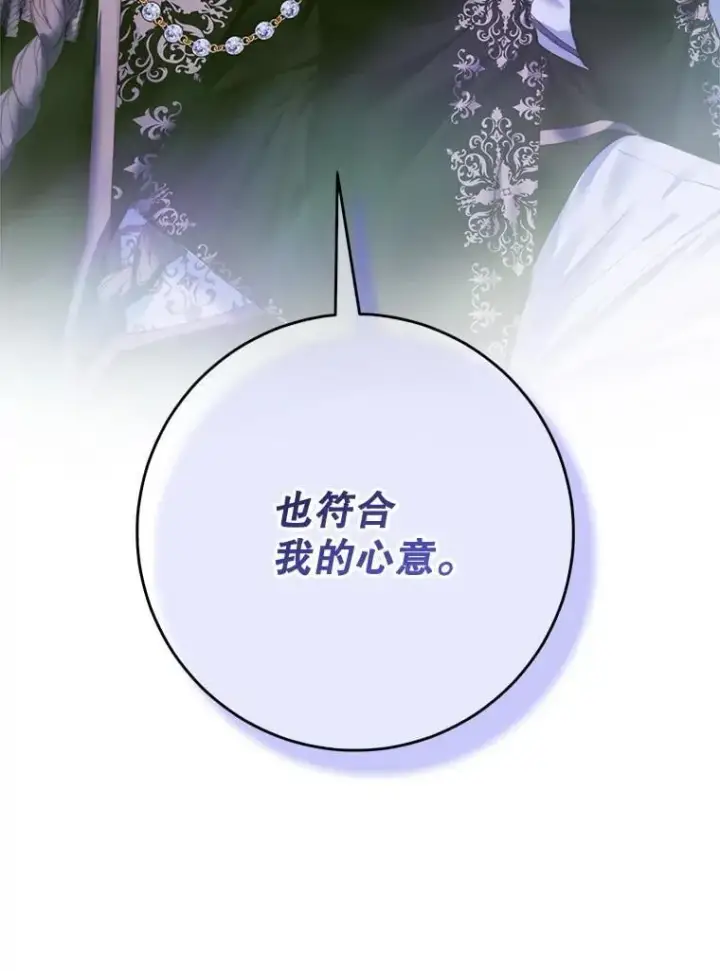 漫画《The Siren : 恶魔的契约家人》103.贵族名单第103张图