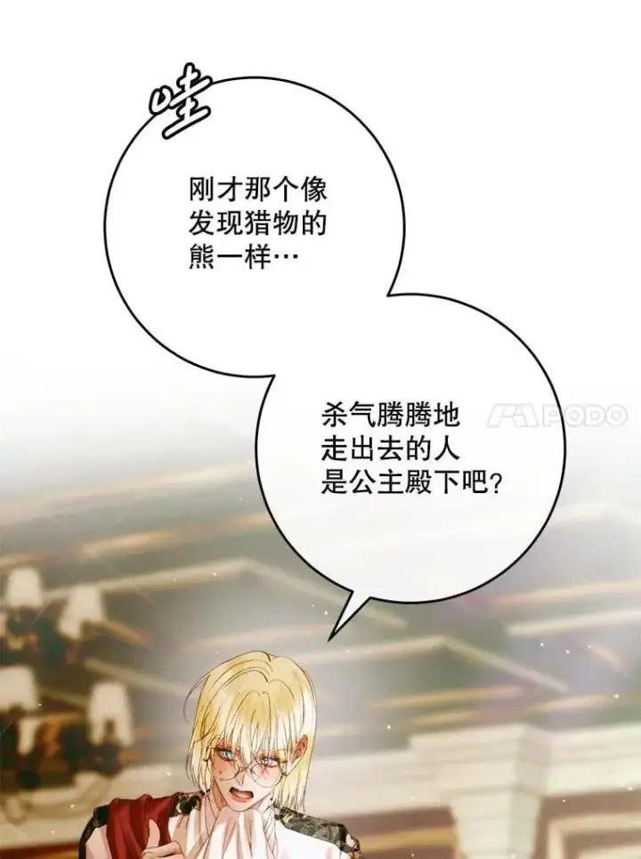 漫画《The Siren : 恶魔的契约家人》103.贵族名单第116张图