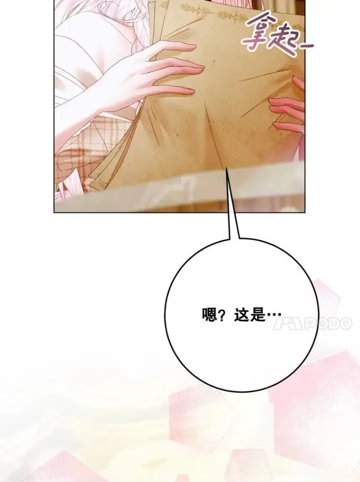 漫画《The Siren : 恶魔的契约家人》103.贵族名单第119张图
