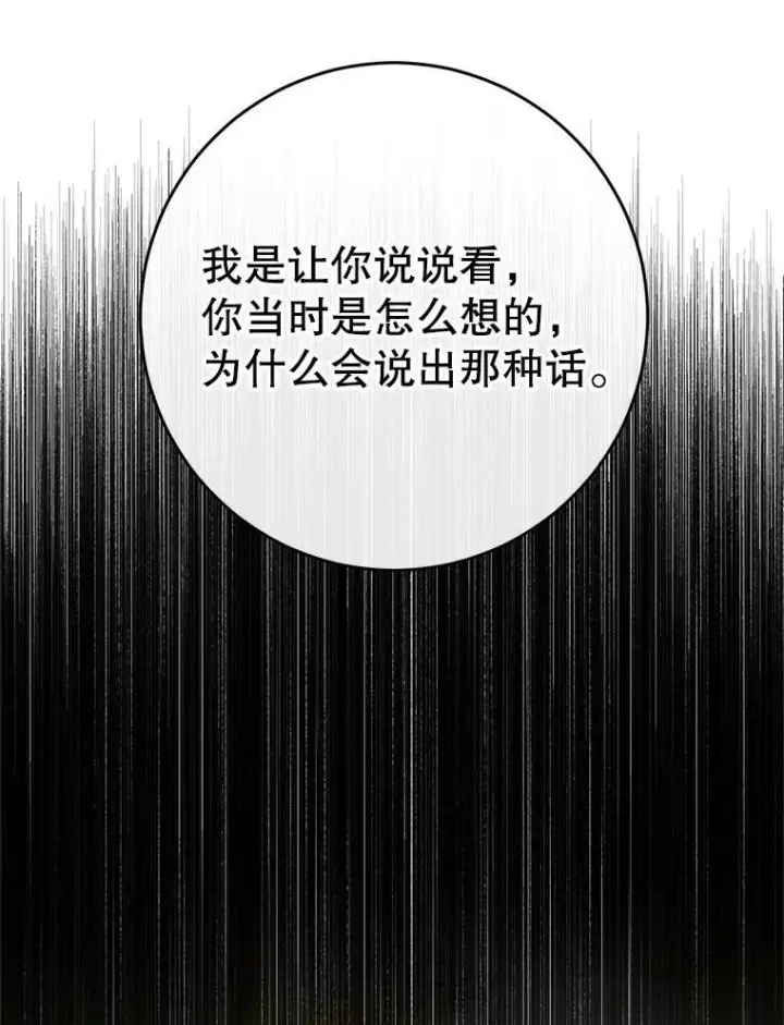 漫画《The Siren : 恶魔的契约家人》103.贵族名单第12张图