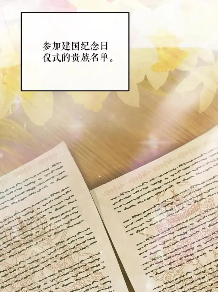 漫画《The Siren : 恶魔的契约家人》103.贵族名单第120张图