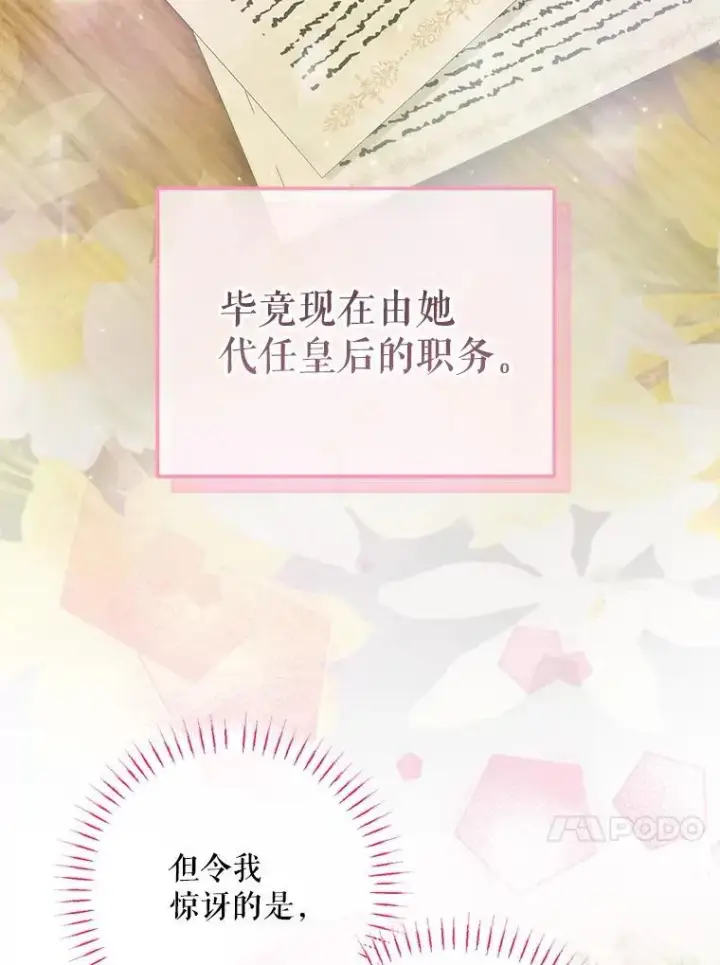 漫画《The Siren : 恶魔的契约家人》103.贵族名单第122张图