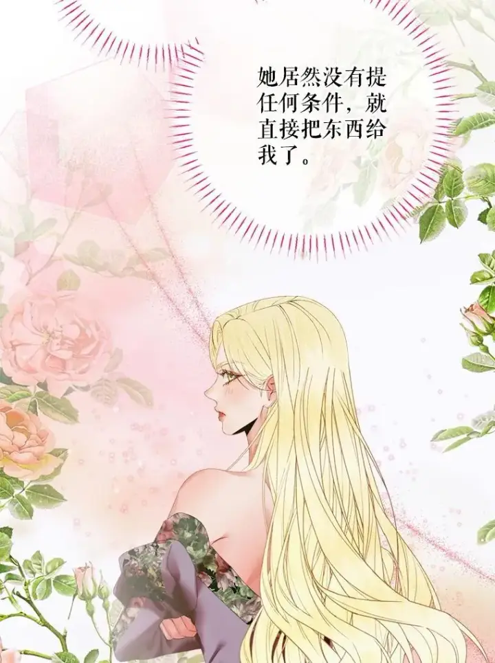 漫画《The Siren : 恶魔的契约家人》103.贵族名单第123张图