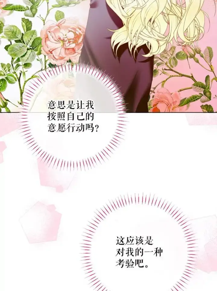 漫画《The Siren : 恶魔的契约家人》103.贵族名单第124张图