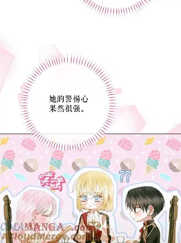 漫画《The Siren : 恶魔的契约家人》103.贵族名单第125张图