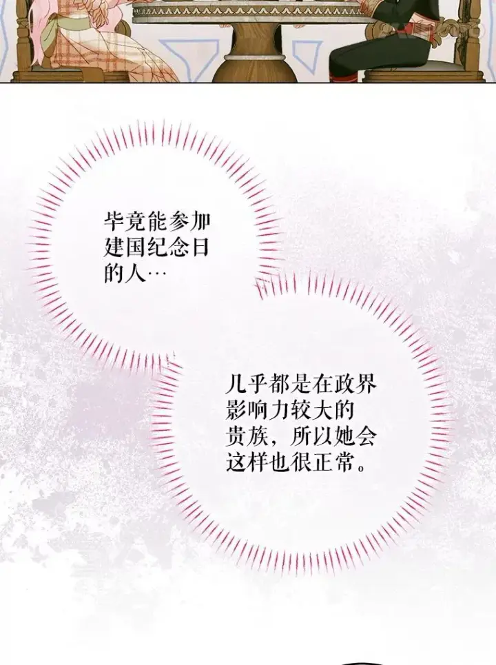 漫画《The Siren : 恶魔的契约家人》103.贵族名单第126张图