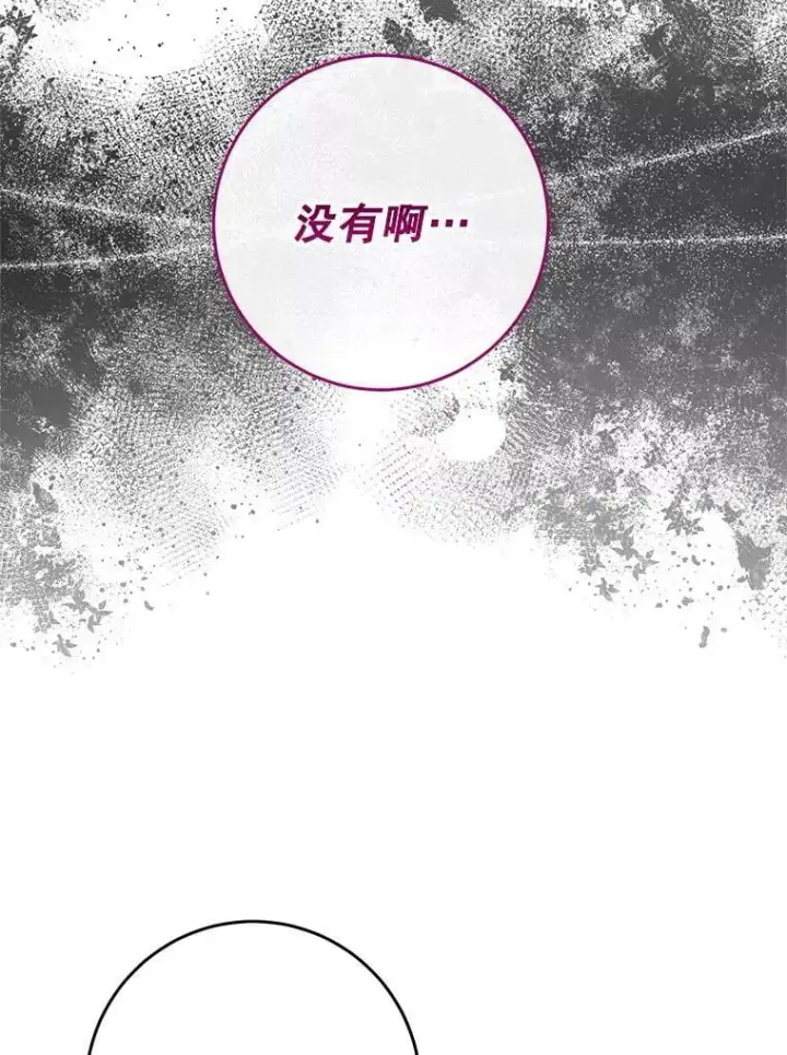漫画《The Siren : 恶魔的契约家人》103.贵族名单第128张图