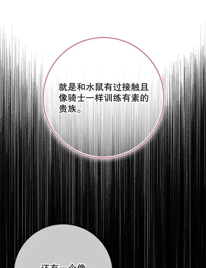 漫画《The Siren : 恶魔的契约家人》103.贵族名单第130张图