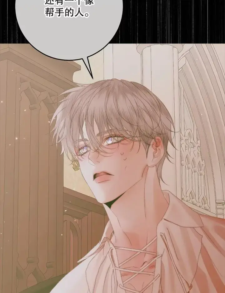 漫画《The Siren : 恶魔的契约家人》103.贵族名单第131张图