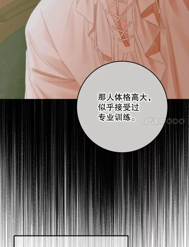 漫画《The Siren : 恶魔的契约家人》103.贵族名单第132张图