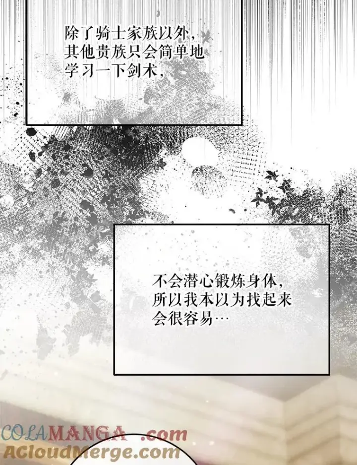 漫画《The Siren : 恶魔的契约家人》103.贵族名单第133张图