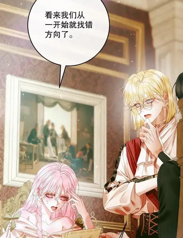 漫画《The Siren : 恶魔的契约家人》103.贵族名单第134张图
