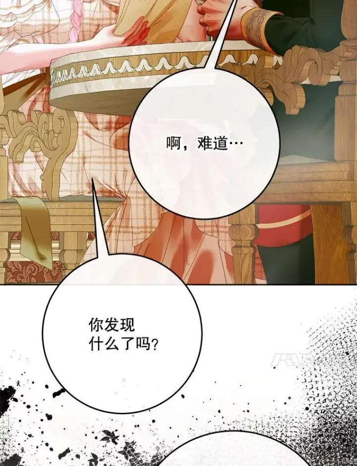漫画《The Siren : 恶魔的契约家人》103.贵族名单第135张图