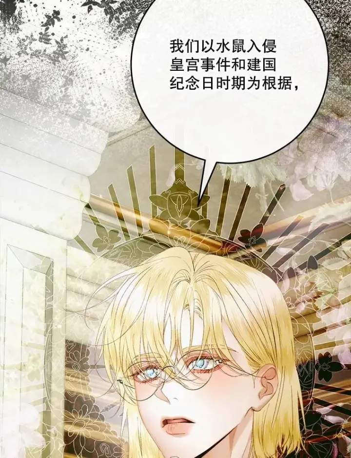 漫画《The Siren : 恶魔的契约家人》103.贵族名单第136张图