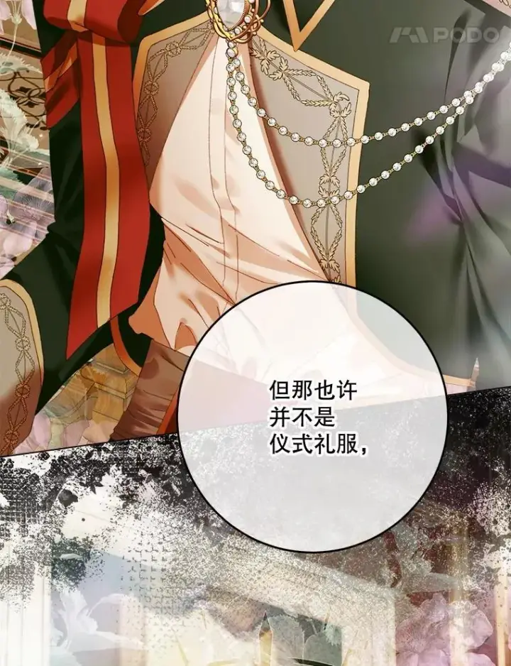 漫画《The Siren : 恶魔的契约家人》103.贵族名单第139张图