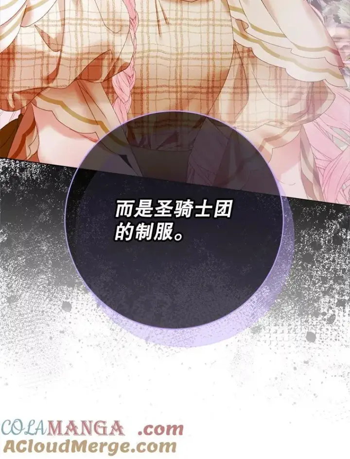 漫画《The Siren : 恶魔的契约家人》103.贵族名单第141张图
