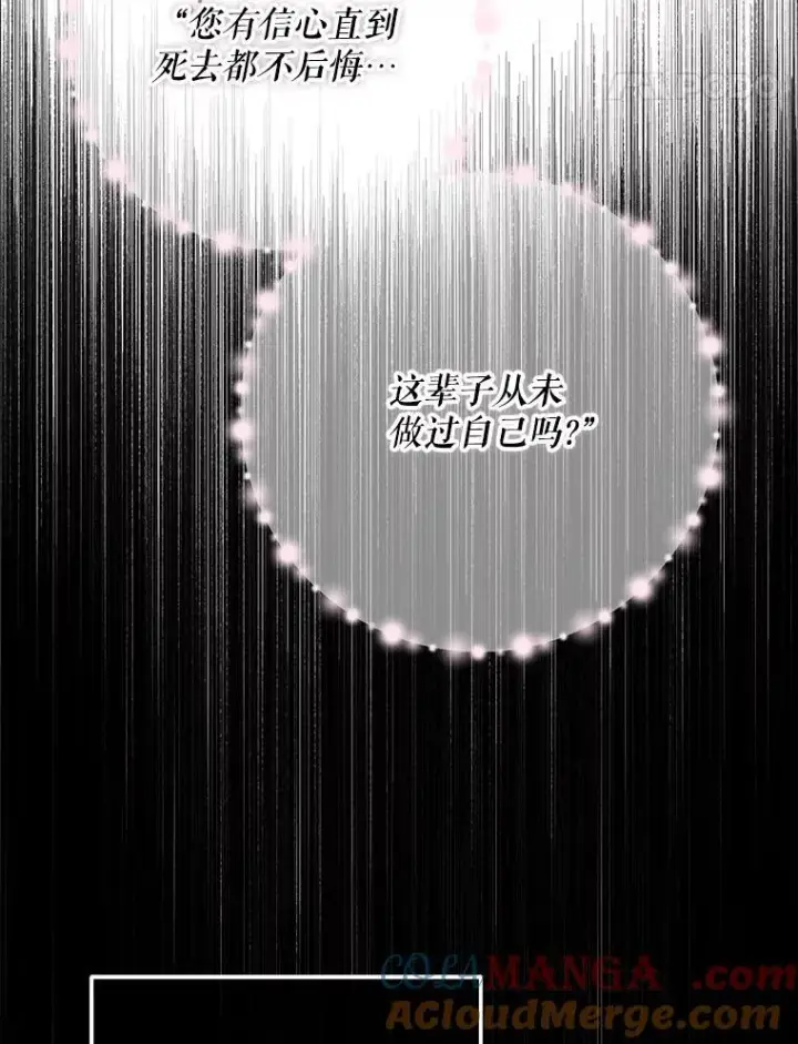漫画《The Siren : 恶魔的契约家人》103.贵族名单第17张图