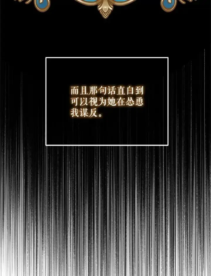 漫画《The Siren : 恶魔的契约家人》103.贵族名单第22张图