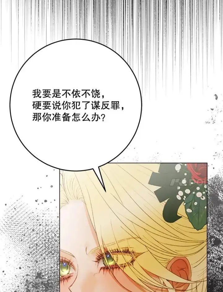 漫画《The Siren : 恶魔的契约家人》103.贵族名单第23张图