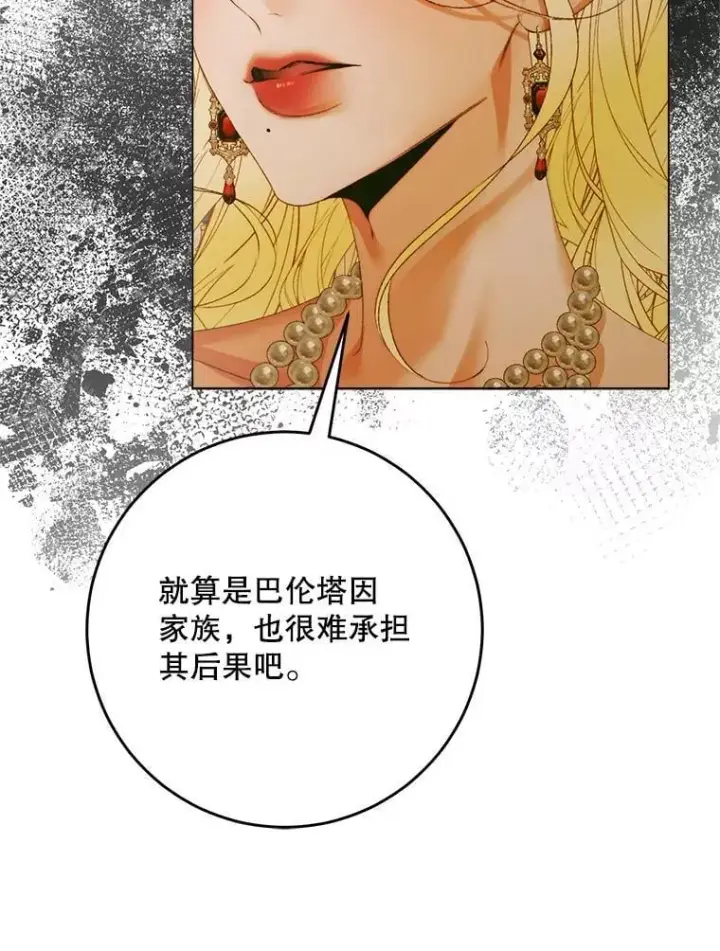 漫画《The Siren : 恶魔的契约家人》103.贵族名单第24张图