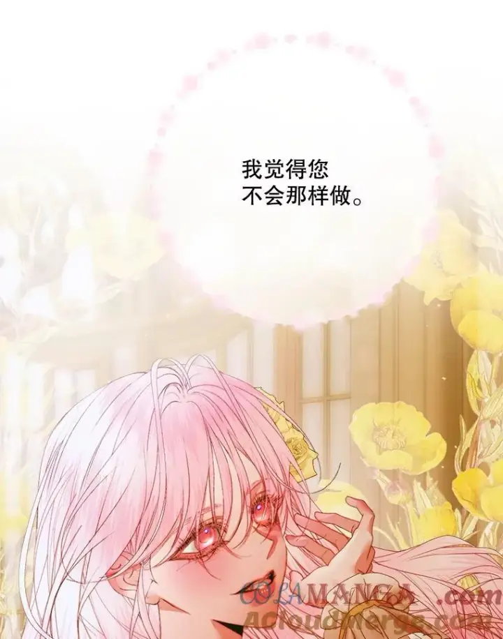 漫画《The Siren : 恶魔的契约家人》103.贵族名单第25张图