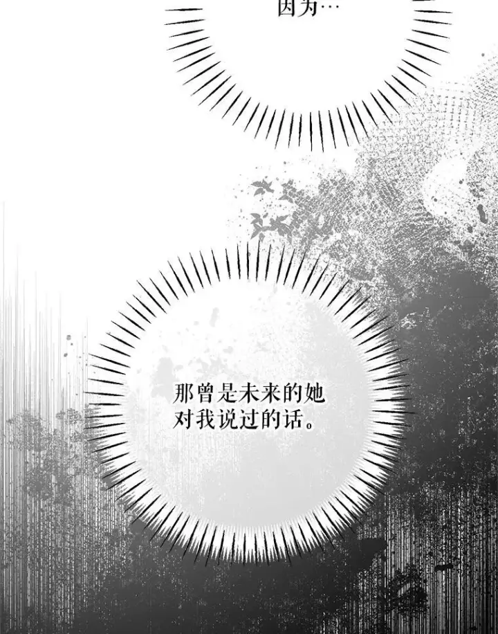 漫画《The Siren : 恶魔的契约家人》103.贵族名单第27张图