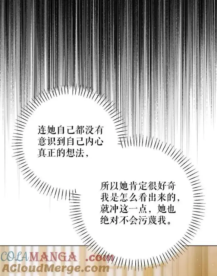 漫画《The Siren : 恶魔的契约家人》103.贵族名单第29张图